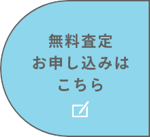 アクタス・トレードイン　無料査定・お申し込み